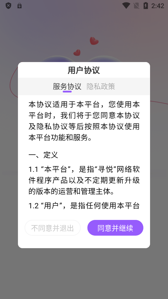 寻悦交友app官方版截图