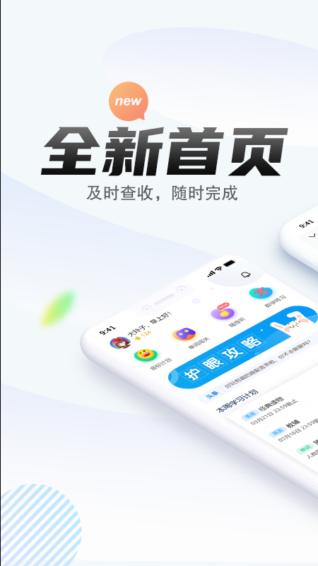 一起中学学生app新版下载截图