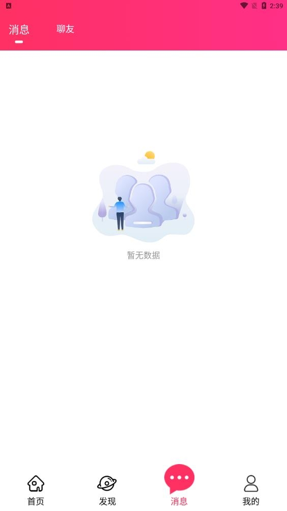 真爱相遇app最新版截图