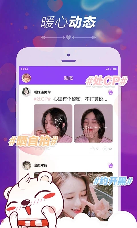 暖心语音app最新版截图