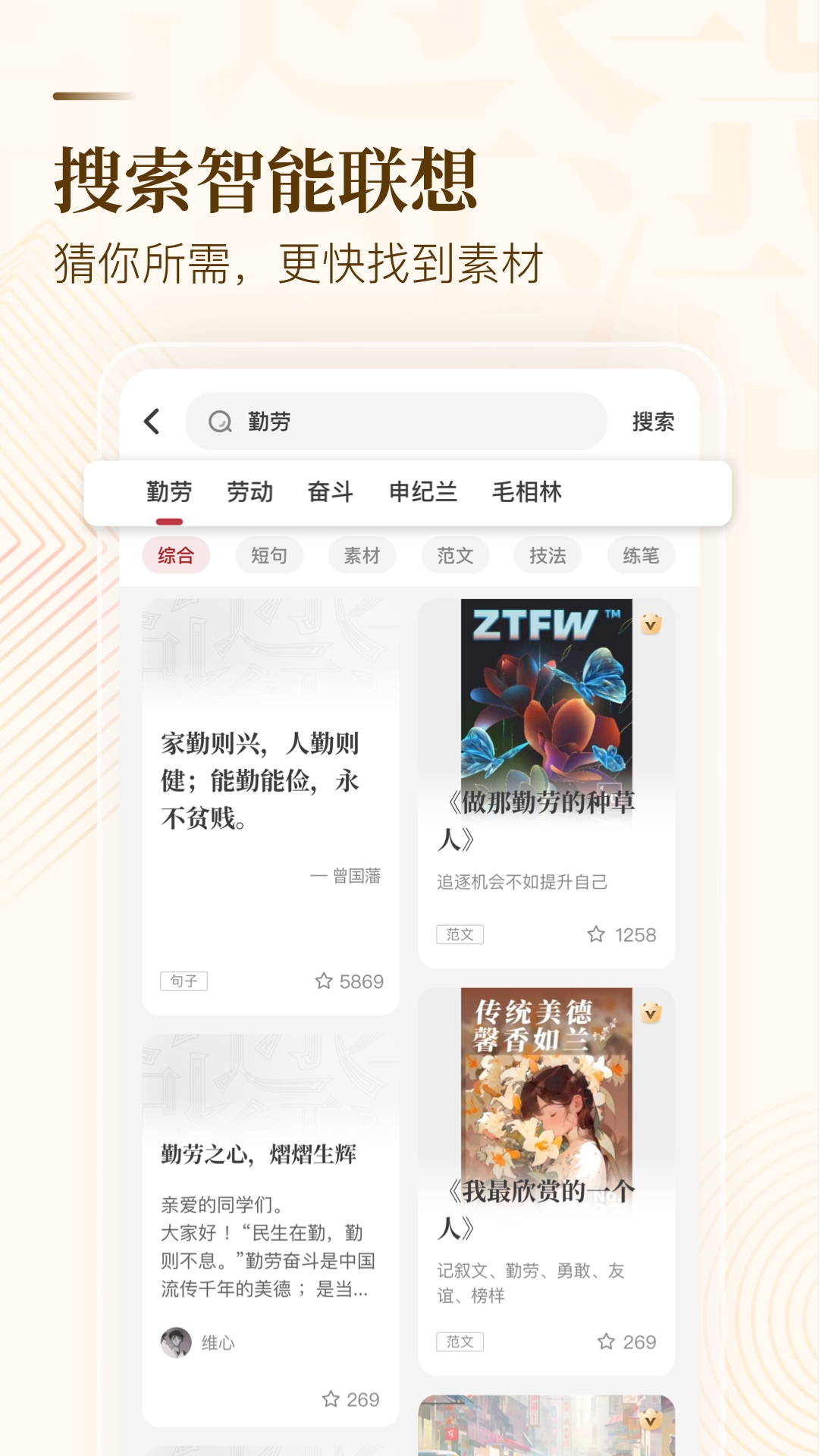 作文纸条app2024最新版下载截图