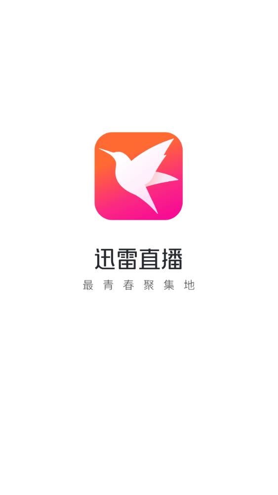 迅雷直播app安卓2024最新版截图