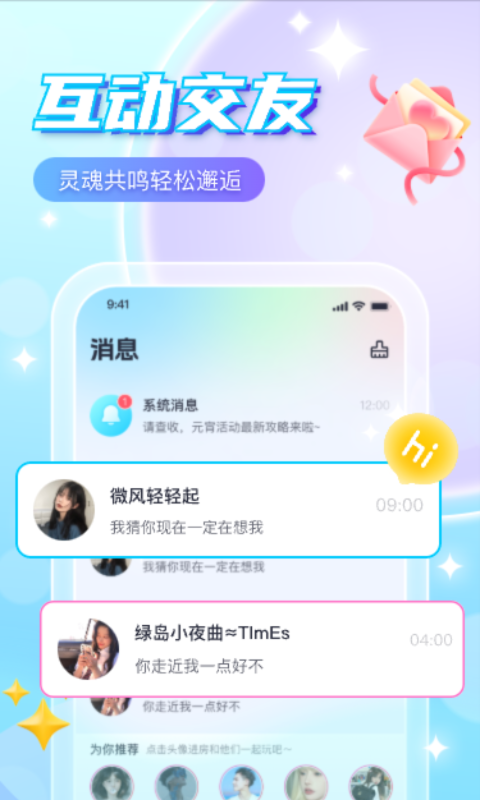 萌探语音app官方最新版截图