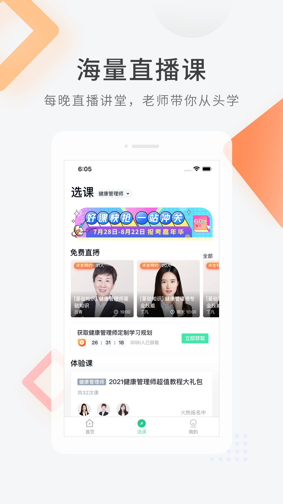 健康管理师快题库app2024最新版截图