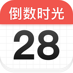 倒数时光app最新官方版