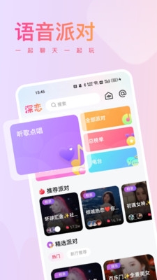 深恋交友app最新版下载安装截图