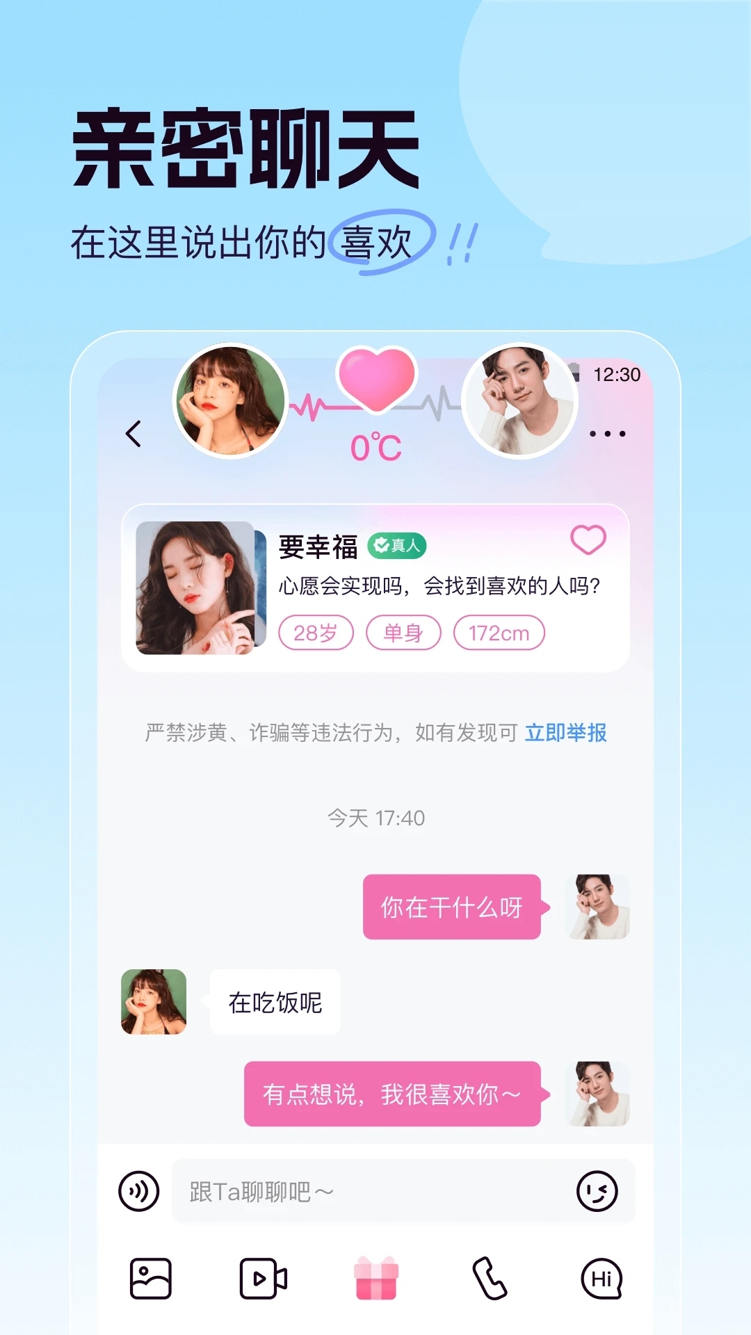 相缘app安卓最新版截图