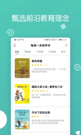 博雅小学堂app下载截图