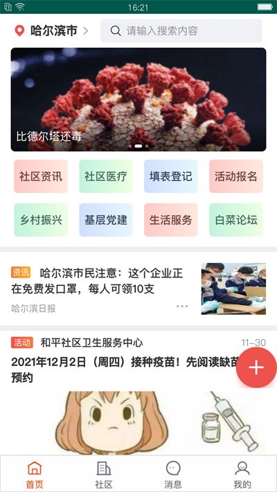 万家数字社区2024官方版截图