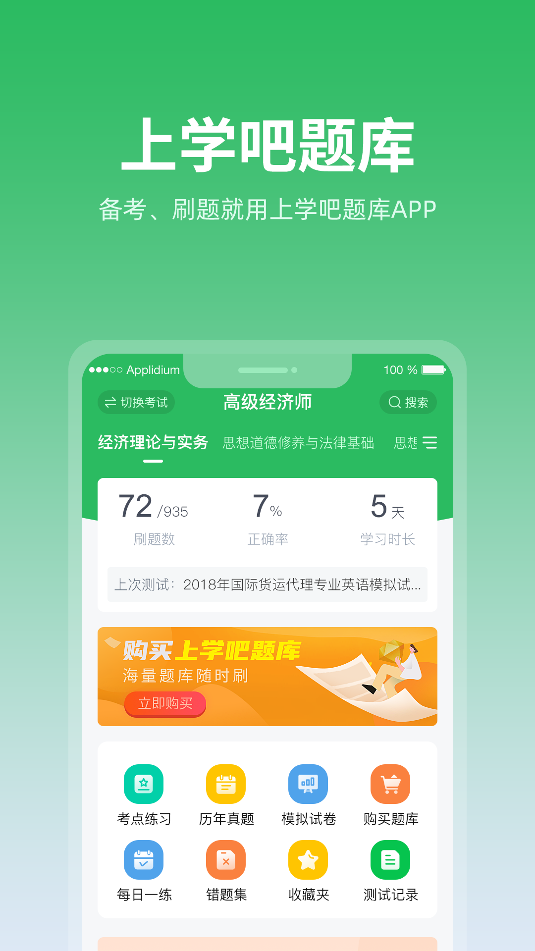 上学吧题库app最新版下载截图