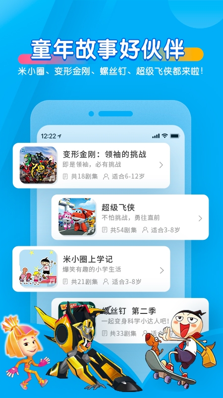 宝贝听听儿童故事下载app截图