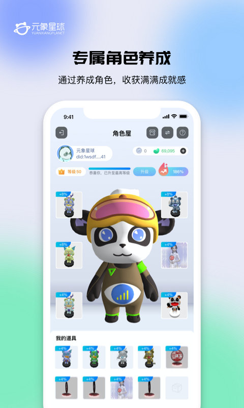 元象星球app官方最新版截图