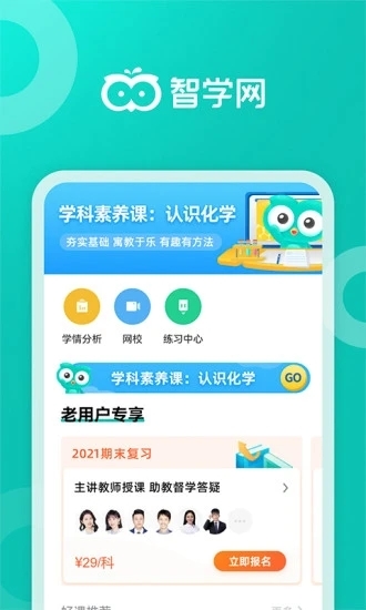 智學網家長端app最新版2024下載截圖