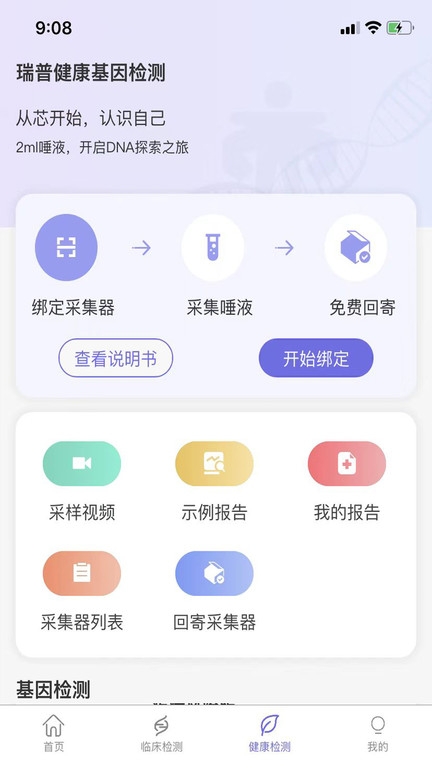 瑞普基因2024正式版截图