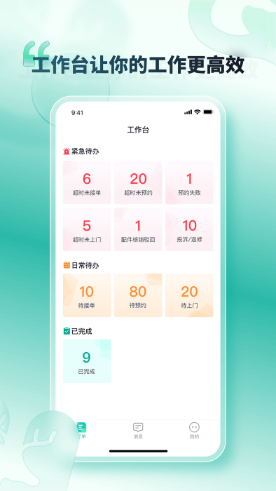 u服到家接单版app截图