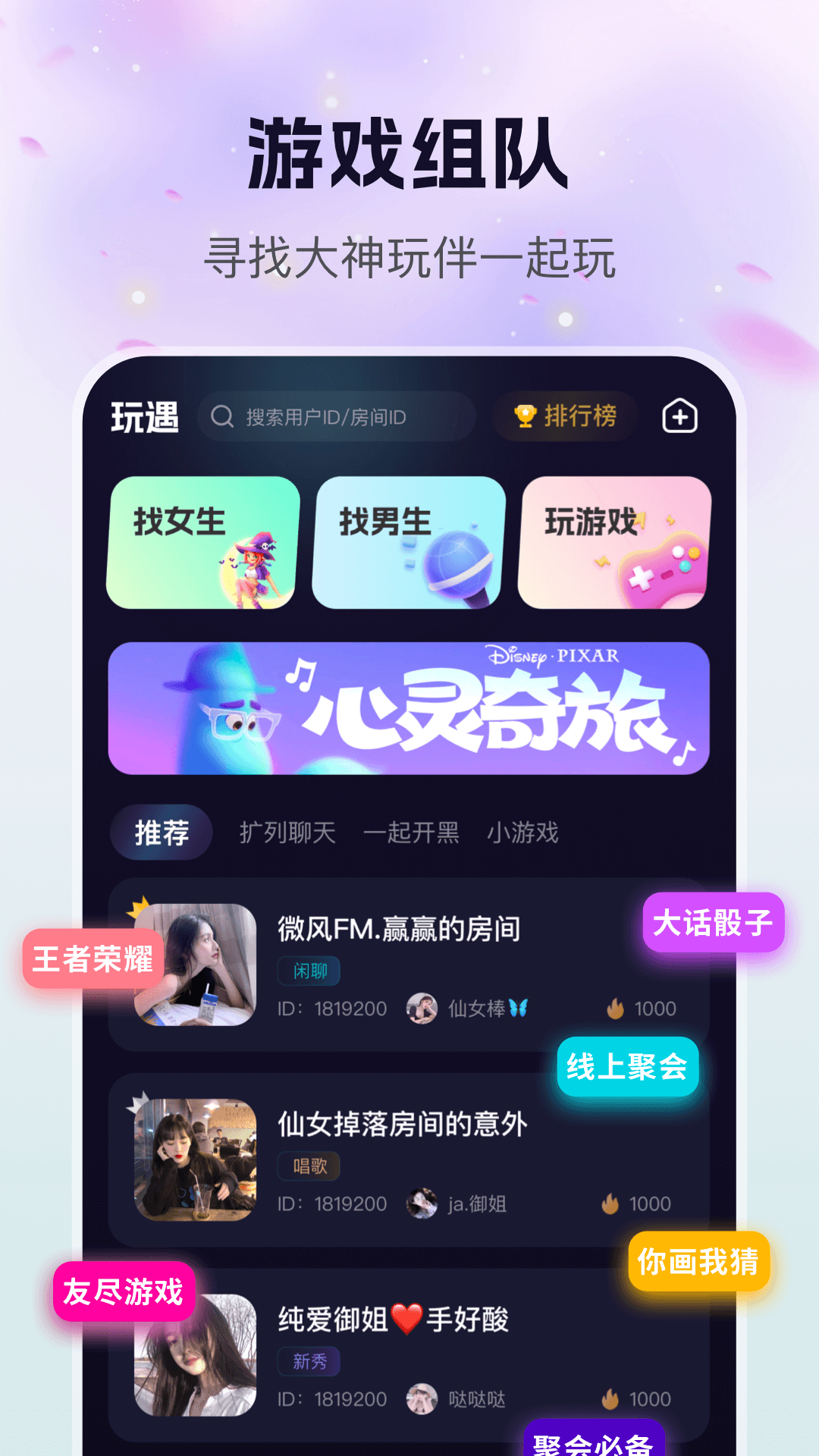 玩遇星球app最新版下载安装截图