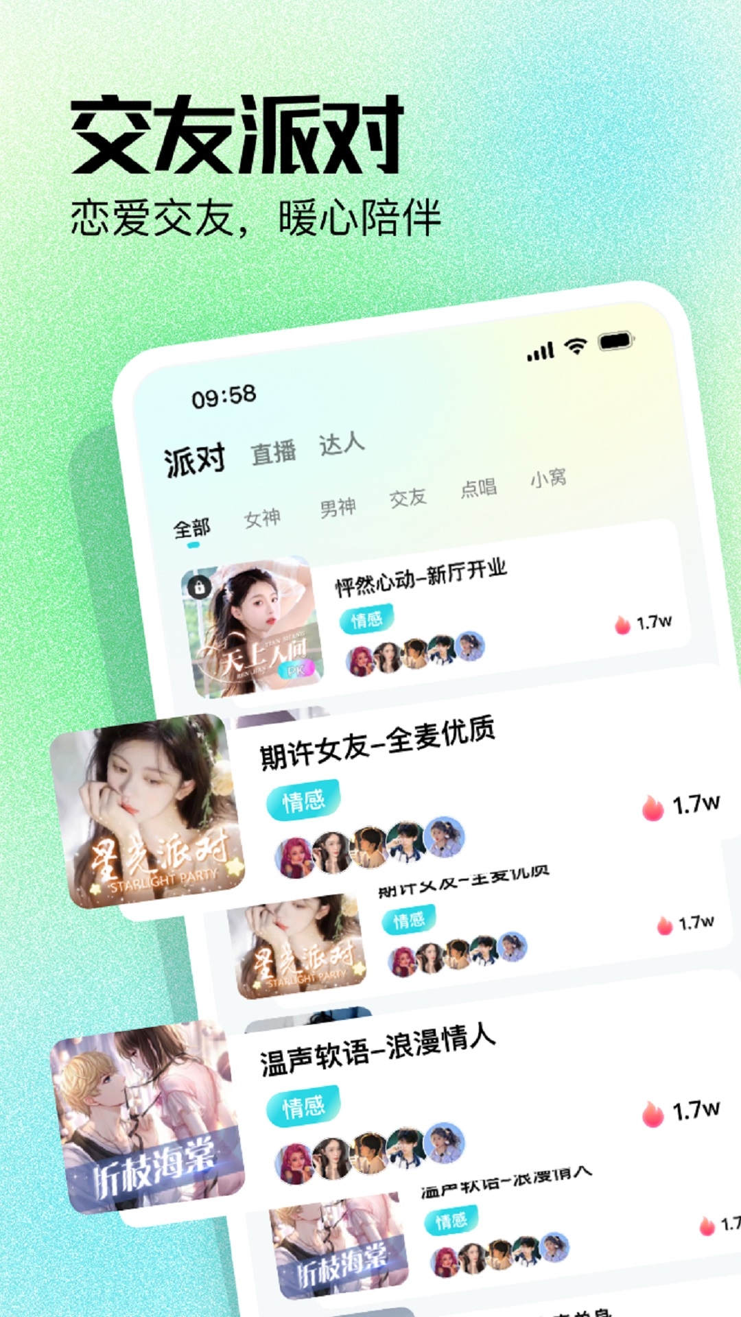 新密语胶囊app安卓最新版截图