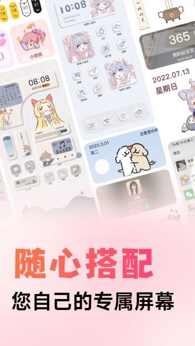 风糖小组件app2024最新版下载截图