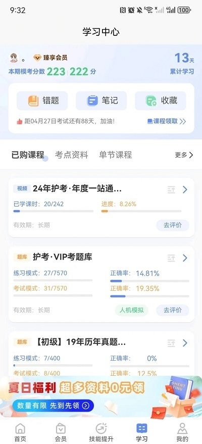 申庭医考官方版2024最新版下载截图