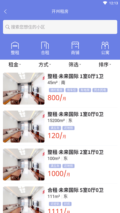 开州看房2024正式版截图