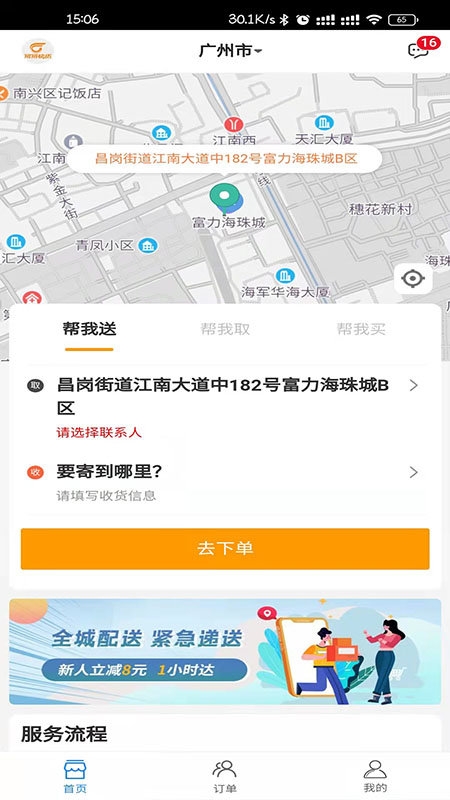 匆匆快送2024新版截图