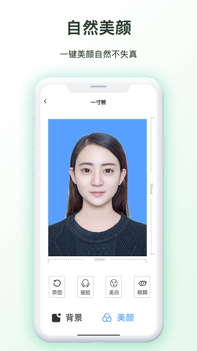 免费证件照换底app截图