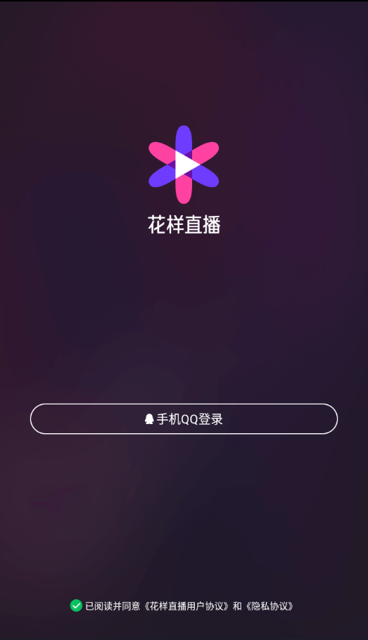花样直播安卓版app下载