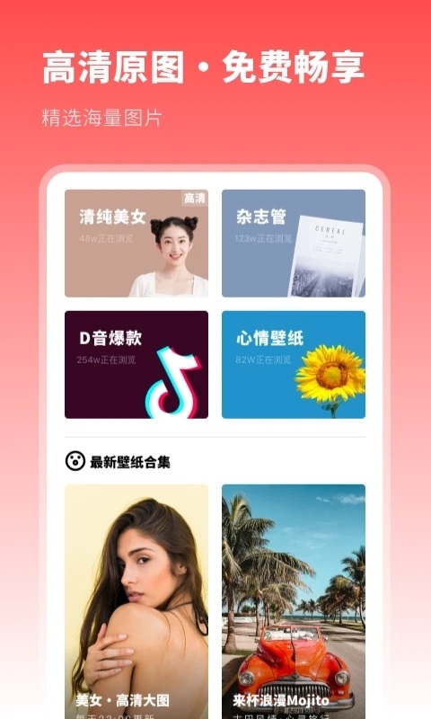 壁纸美化优选软件app下载最新版截图