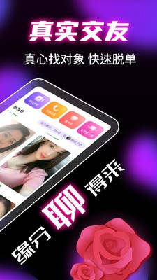 窝心聊app最新版下载安装截图