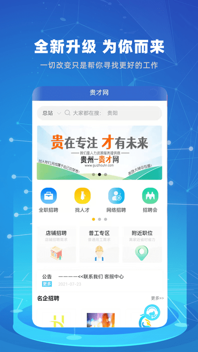 贵才网官方版截图