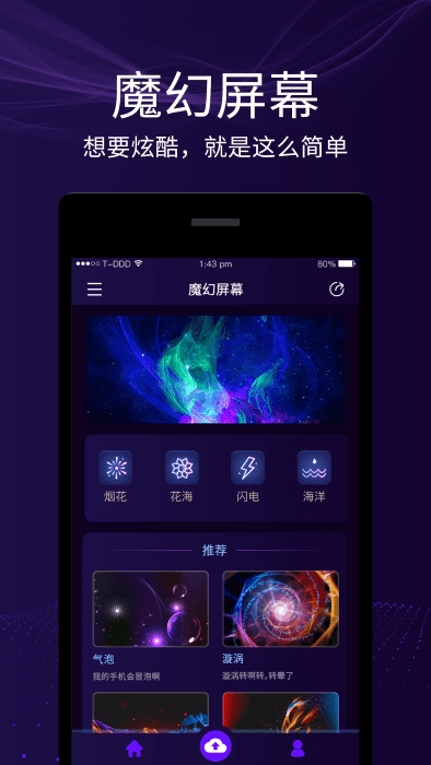 魔幻屏幕最新版2024app截图