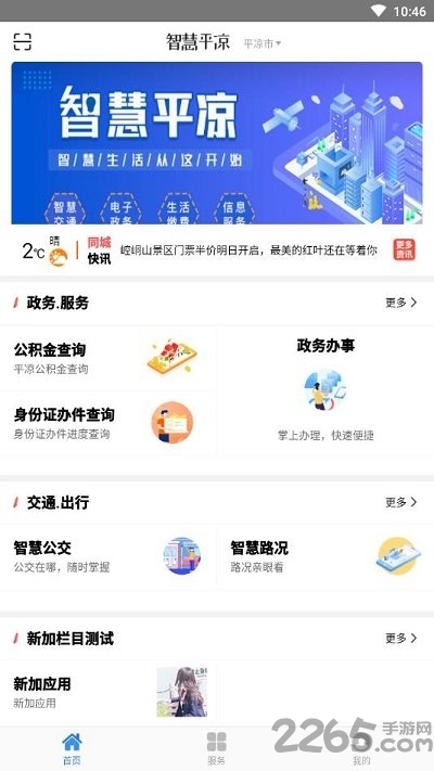 智慧平凉官方版截图