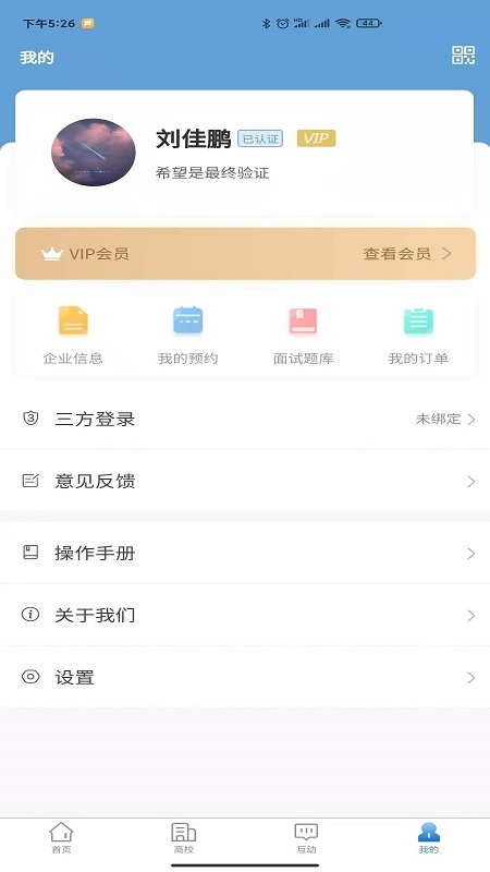 云校招企业端官方版截图