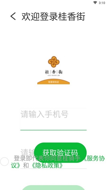 桂香街快送官方版截图