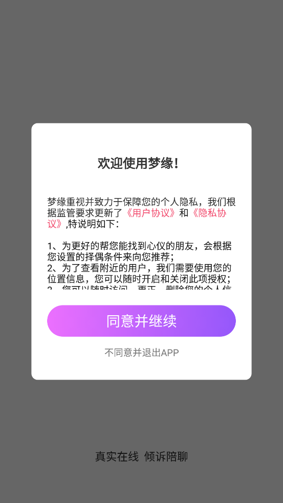 梦缘交友app官方版截图