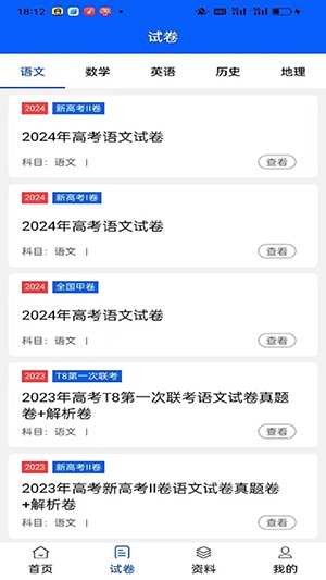 高中学习宝app官方2024正版下载截图