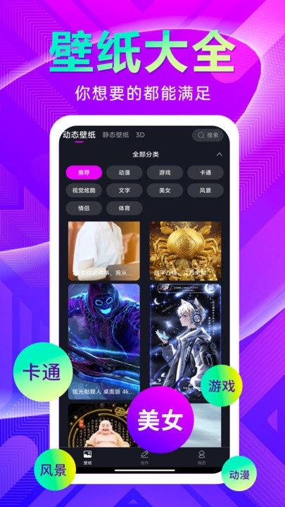 壁纸秀秀软件app2024最新版下载截图