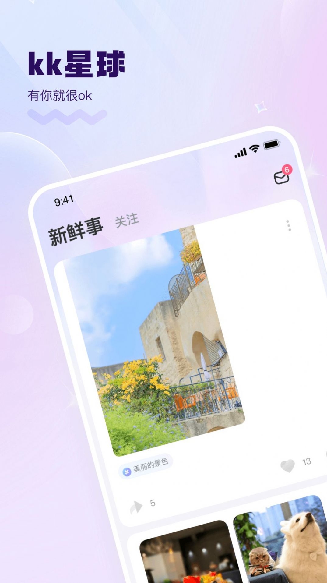 KK星球app最新版下载安装截图