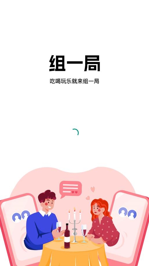 组一局APP2024最新版截图