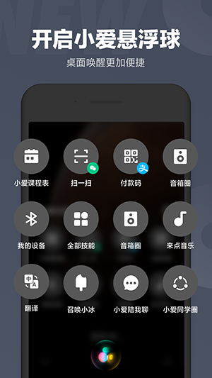 小愛(ài)翻譯app最新版下載截圖