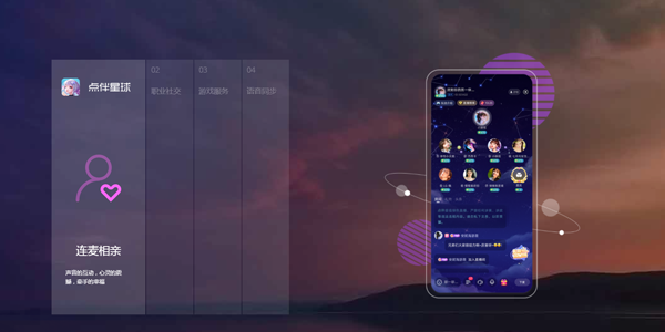 点伴星球app官方版截图