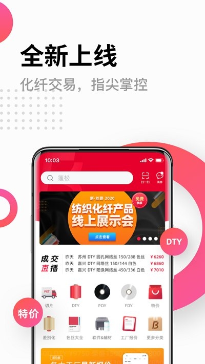 化纤邦软件新版app2024下载截图