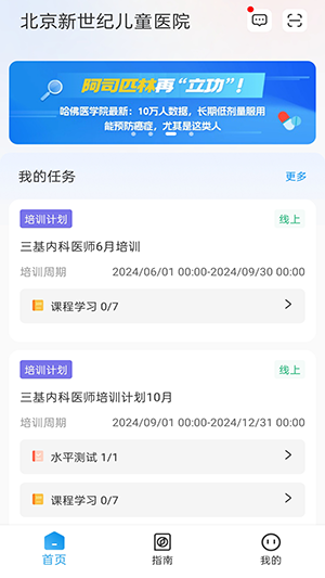 卫教云app官方手机客户端截图