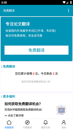 论文翻译官app安卓版官方下载截图