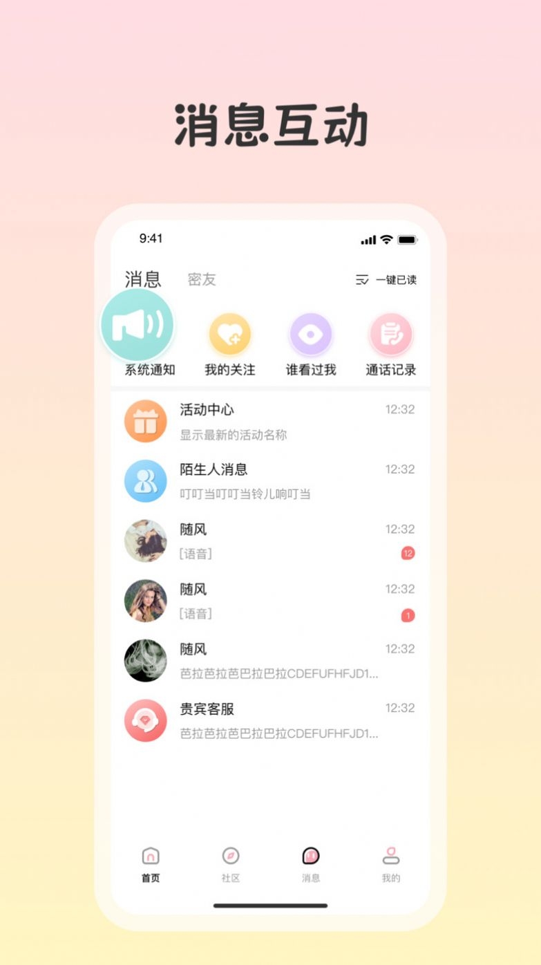 白桃交友app安卓版截图