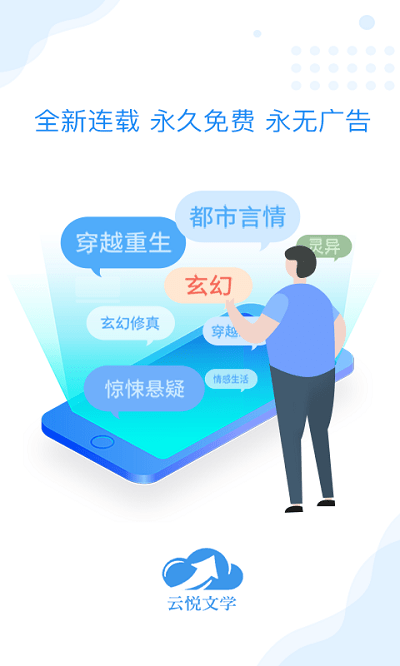 云悦互动文学官方版截图