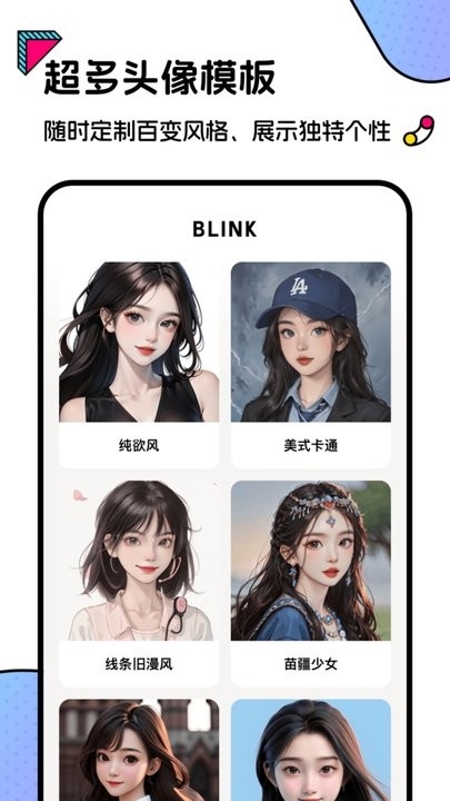 blink头像app手机版2024下载截图