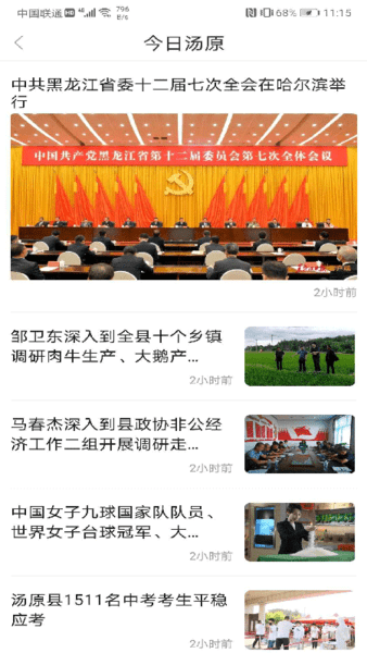 汤原融媒官方版