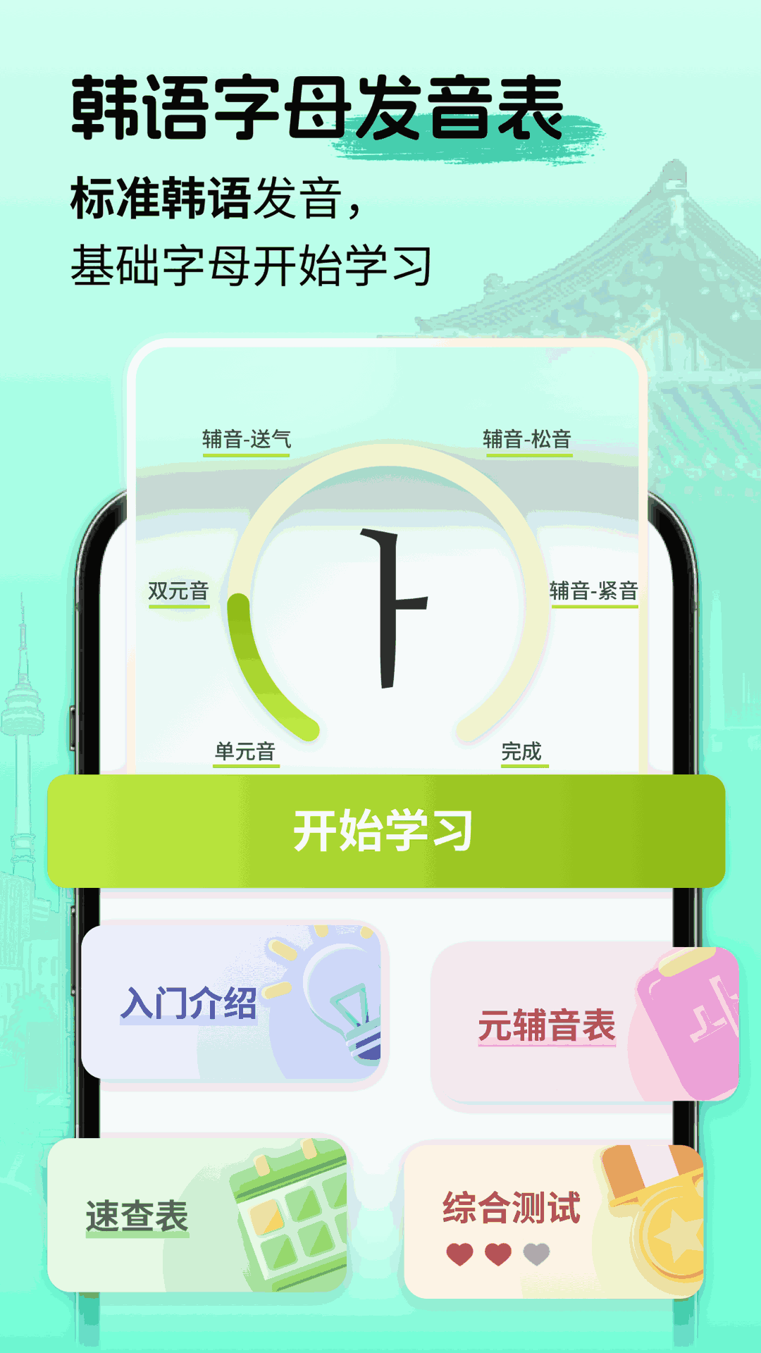 韩语单词随身听app最新免费版截图