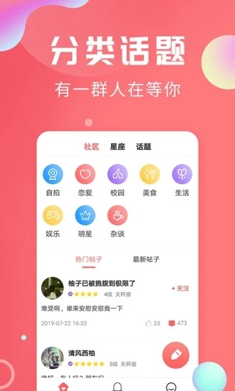 轻话社区app2024最新版截图